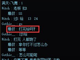 曝光一伪娘广西3区冒险团ID[风一样的美女]1