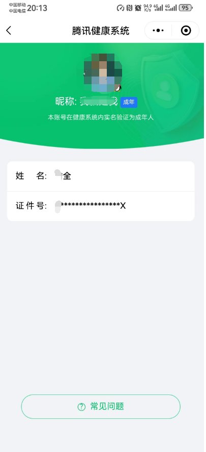 求助！！！账号人脸不是自己怎么办！1