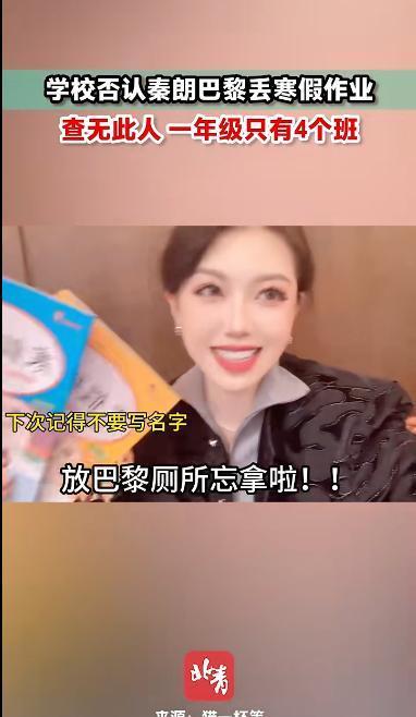 「秦朗巴黎丢寒假作业」后续，多所学校查无此人，只是一场炒作吗？1