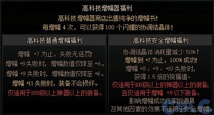 【攻略：高科技增幅3.0】增幅11不会碎？高科技增幅器玩法指南2