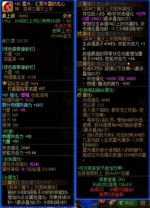 关于一个在反复碎装备反复回归2个月之后的结晶体的装备情况4