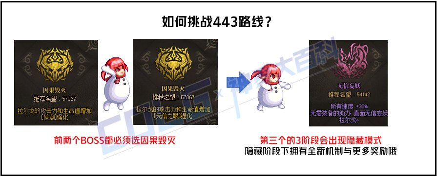 【攻略：幽暗岛】奇美拉尔戈！？幽暗岛443阶段玩法介绍2