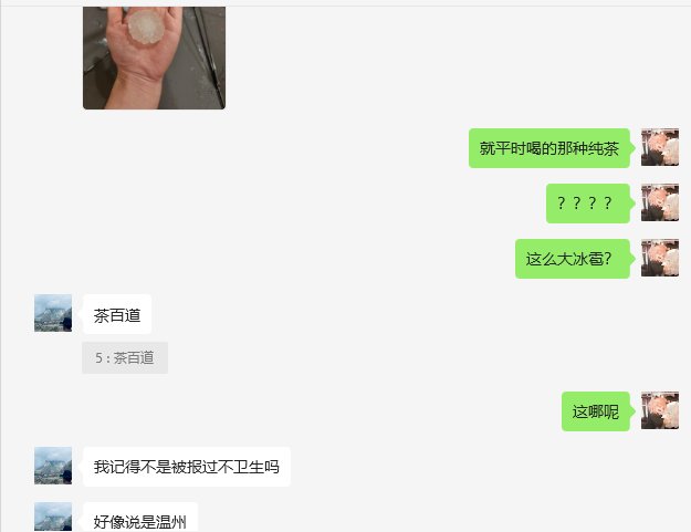 朋友说温州下冰雹了1