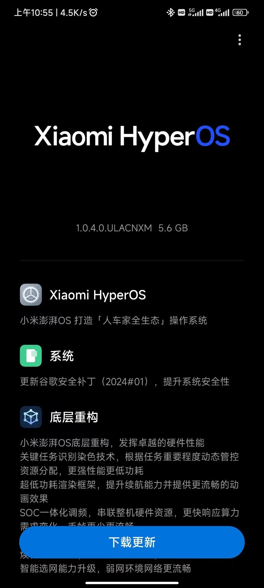 今天居然给我推送澎湃OS了1