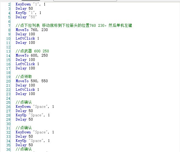 一键开启共鸣武器箱脚本以及制作教程（批量开黑砖硬币同理)1