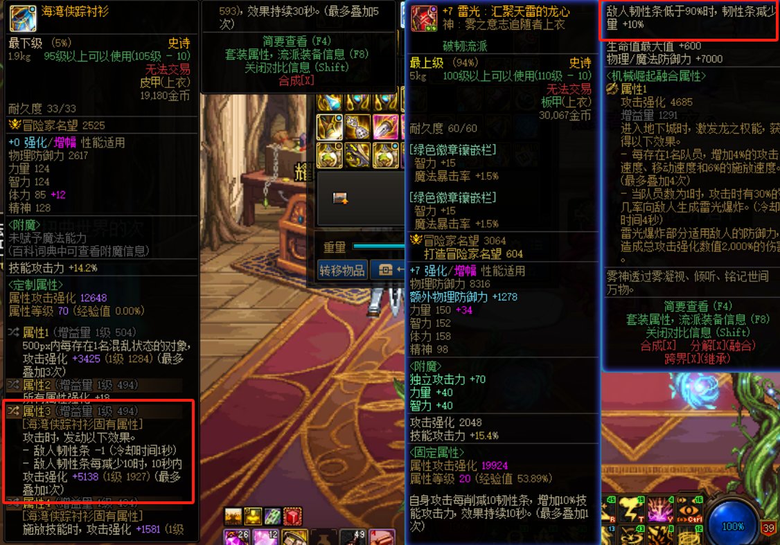 瞎子纯混子破韧兵 上衣和右槽要怎么选3