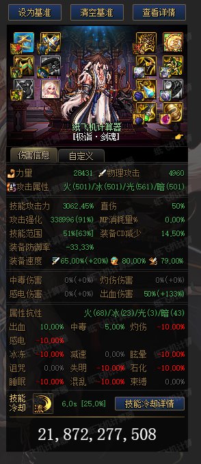 海贼肩+魔女链伤害等于深浅肩+暴龙王？2