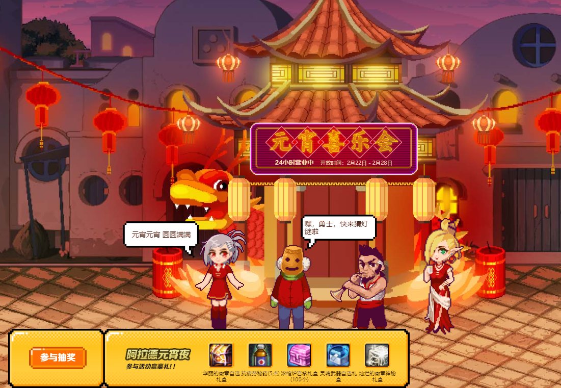 dnf元宵喜乐会活动1