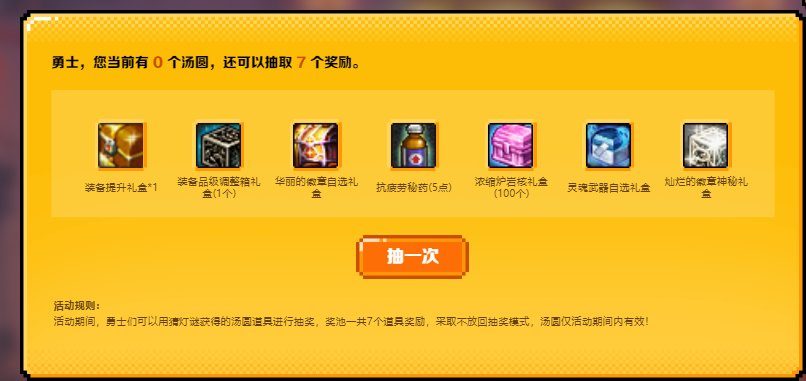 dnf元宵喜乐会活动2