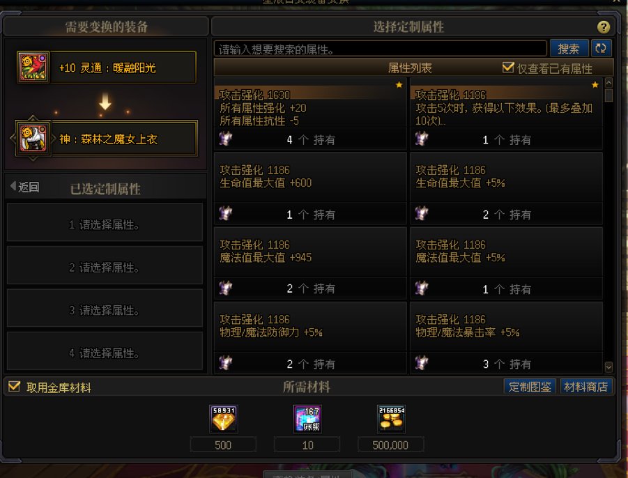 请问下百变直接转换成其他部位会怎样？1