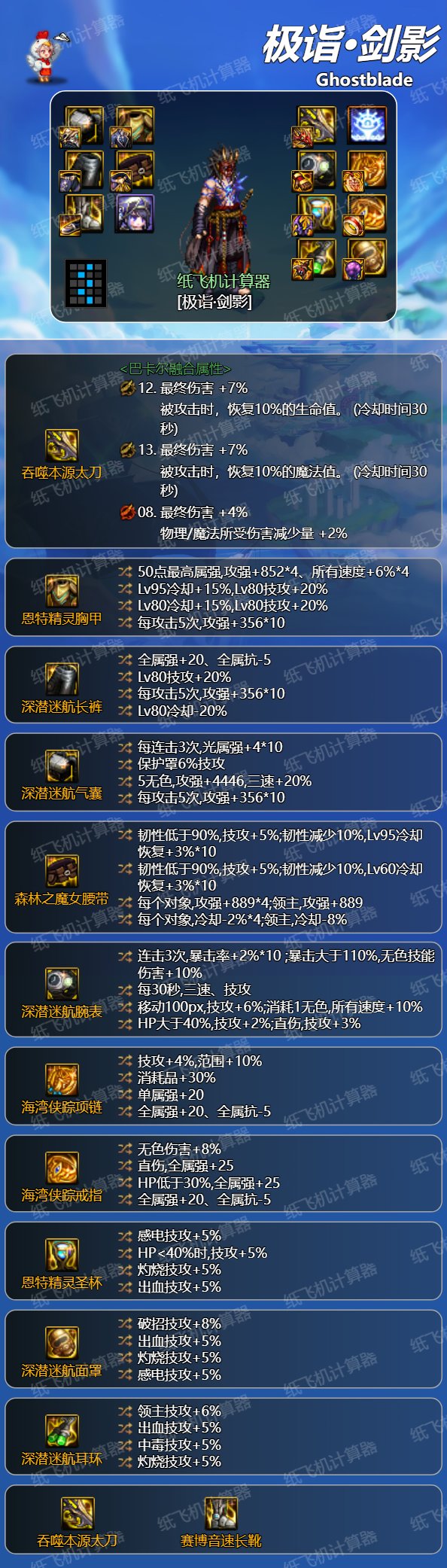 自定义词条优化后毕业搭配流派（含雾神尼贴膜）6