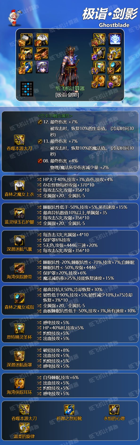 自定义词条优化后毕业搭配流派（含雾神尼贴膜）7