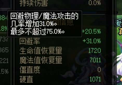 啊？回避率最高就75%啊1