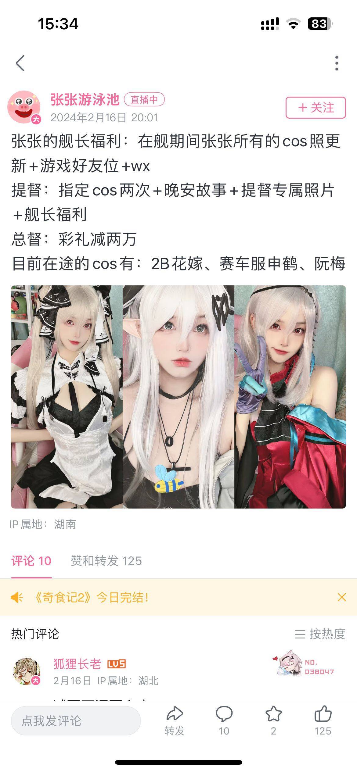 B站某coser，彩礼80万，总督可以-2万1