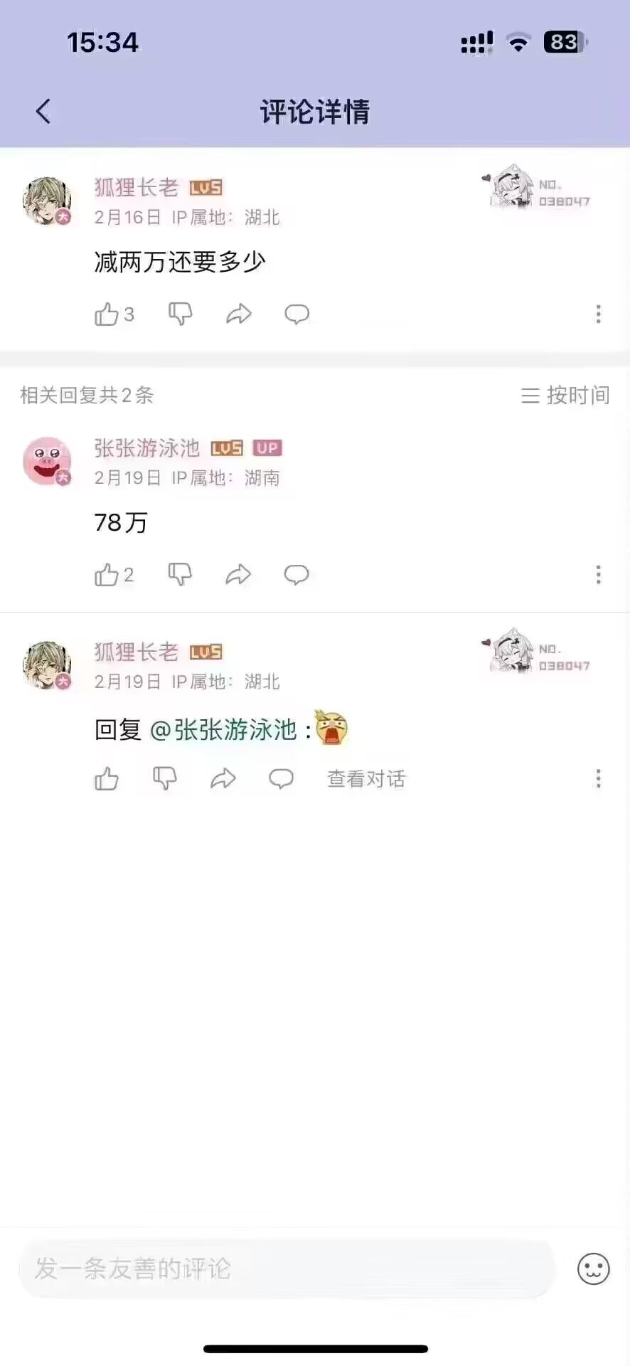 B站某coser，彩礼80万，总督可以-2万2
