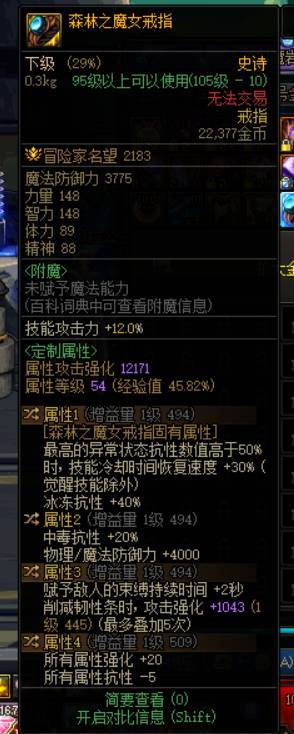 大家给看看，这个魔女戒指第3词条是改版后毕业的削韧词条吗1