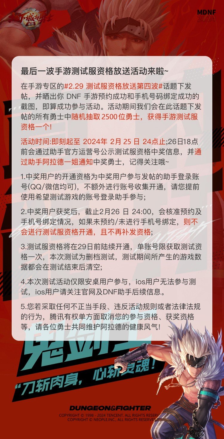今天DNF助手有2500个手游内测名额~记得抢2
