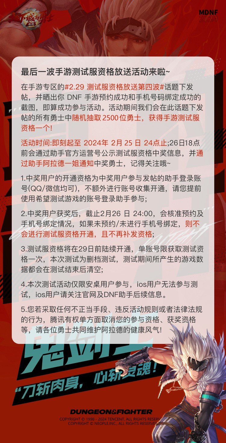 今天DNF助手有2500个手游内测名额~记得抢2