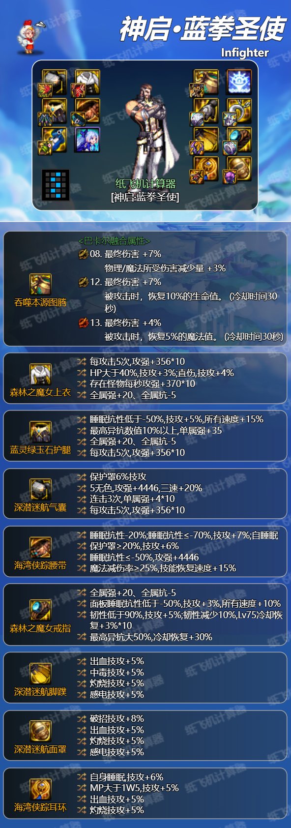 自定义改版后的蓝拳直伤流派推荐7