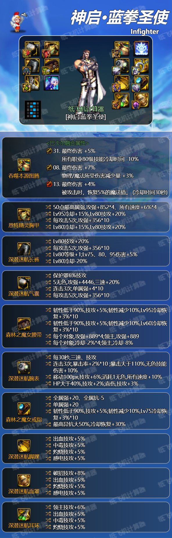 自定义改版后的蓝拳直伤流派推荐14