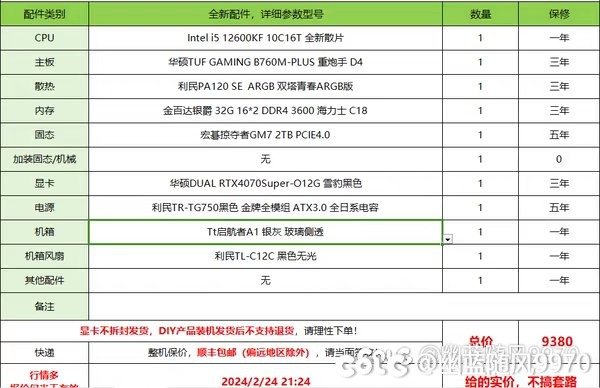 大佬们求助啊！想换电脑！淘宝给了个配置单，有没有懂的大佬给看看价格贵不贵！2
