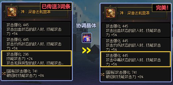 【攻略：游戏知识】2词条即为毕业！改1晶体全方位科普指南4