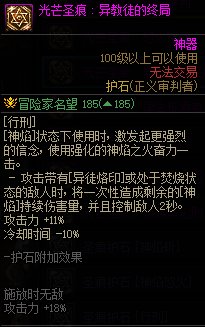 【110版本：职业百科】COLG全职业百科一一正义审判者(更新至神界版本)25