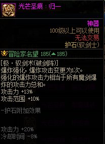 【110版本：职业百科】COLG全职业百科一一驭剑士(更新至神界版本)42