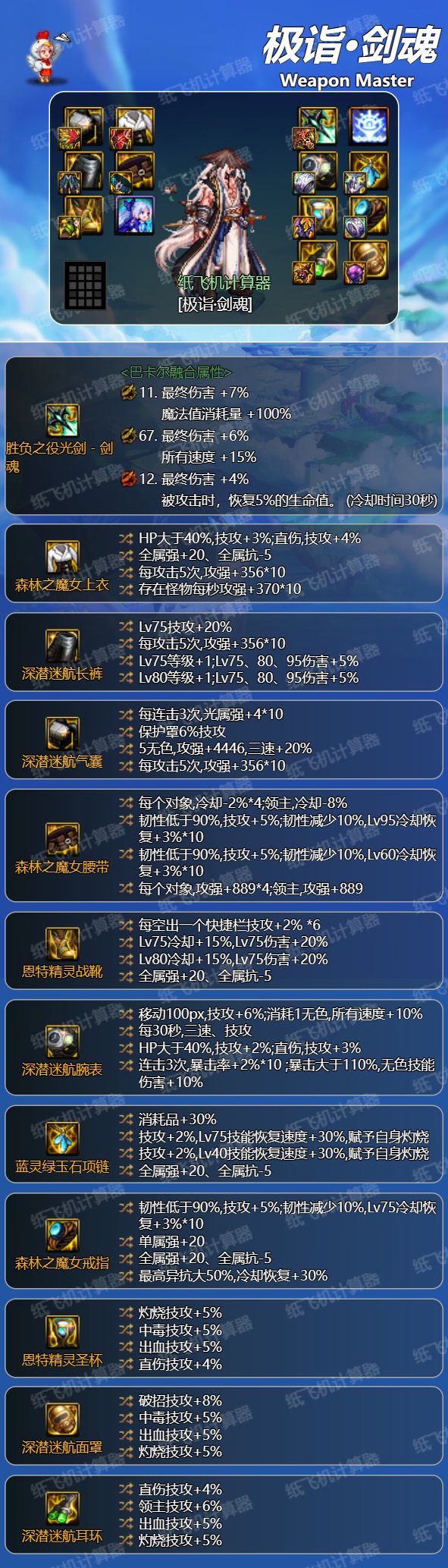 剑魂321版本和雾神版本特化75cd对比（记录）6