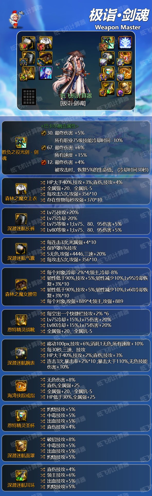 剑魂321版本和雾神版本特化75cd对比（记录）9