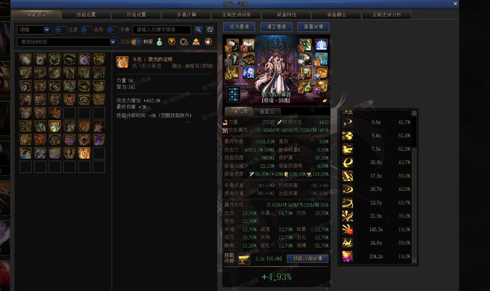 剑魂321版本和雾神版本特化75cd对比（记录）12