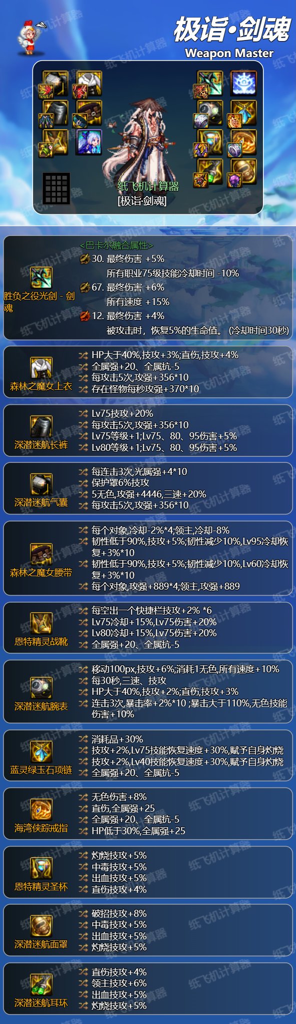 剑魂321版本和雾神版本特化75cd对比（记录）13