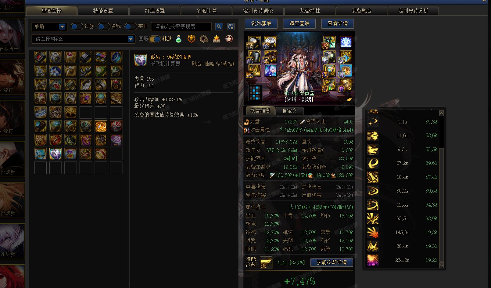 剑魂321版本和雾神版本特化75cd对比（记录）16