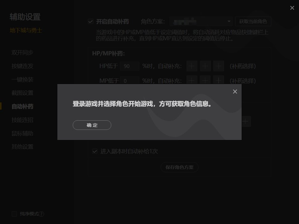 自动补药怎么设置不了了，求教1