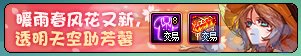 【爆料：国服体验服0301】魔盒/马车商店/养女儿第三季/白云溪谷探险记/深渊活动2
