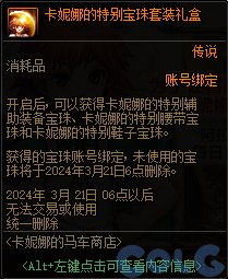 【爆料：国服体验服0301】魔盒/马车商店/养女儿第三季/白云溪谷探险记/深渊活动8