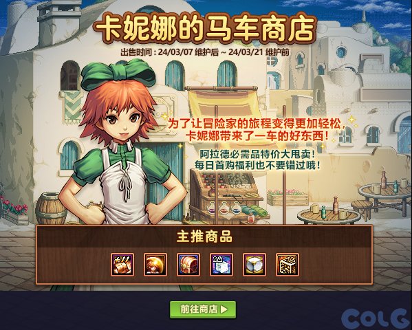 【爆料：国服体验服0301】魔盒/马车商店/养女儿第三季/白云溪谷探险记/深渊活动5