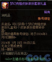 【爆料：国服体验服0301】魔盒/马车商店/养女儿第三季/白云溪谷探险记/深渊活动12