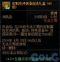 【爆料：国服体验服0301】魔盒/马车商店/养女儿第三季/白云溪谷探险记/深渊活动17