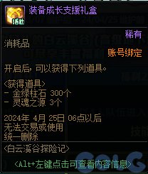 【爆料：国服体验服0301】魔盒/马车商店/养女儿第三季/白云溪谷探险记/深渊活动18