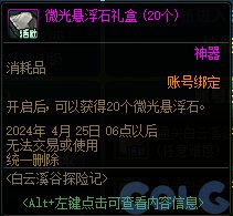 【爆料：国服体验服0301】魔盒/马车商店/养女儿第三季/白云溪谷探险记/深渊活动19