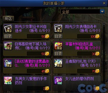 【爆料：国服体验服0301】魔盒/马车商店/养女儿第三季/白云溪谷探险记/深渊活动23