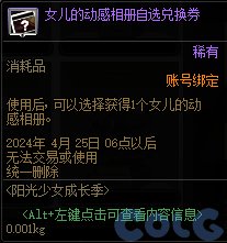 【爆料：国服体验服0301】魔盒/马车商店/养女儿第三季/白云溪谷探险记/深渊活动34