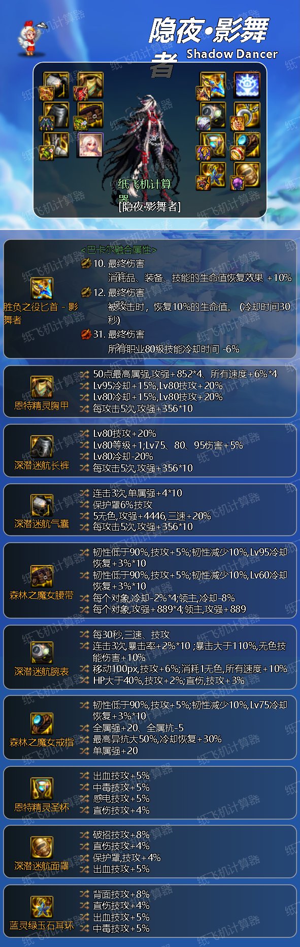 3.21装备改版后影舞者搭配推荐（编辑中2