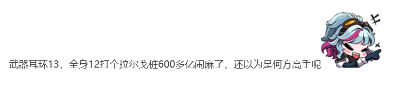 我是fw，只能打768e，被c站用户瞧不起了2