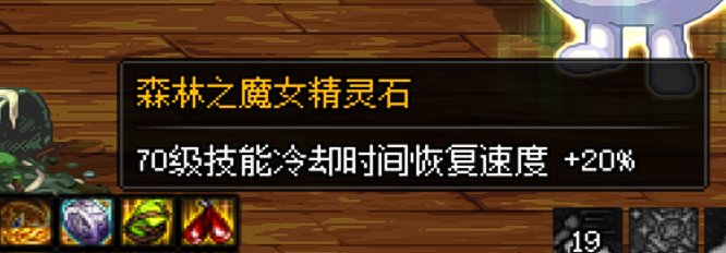 森林魔女魔法石奶70级技能回复速度问题2