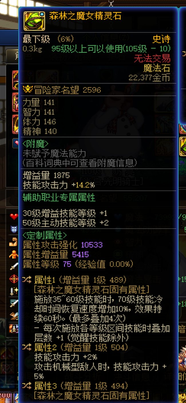 森林魔女魔法石奶70级技能回复速度问题1