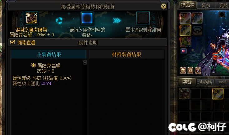 大百变装备没法作为属性等级转移的材料怎么办？2