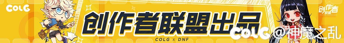 【神魔之乱的补丁】DNF24年男鬼剑大变身!SaberAlter礼服性转首秀(+基础包使用)1