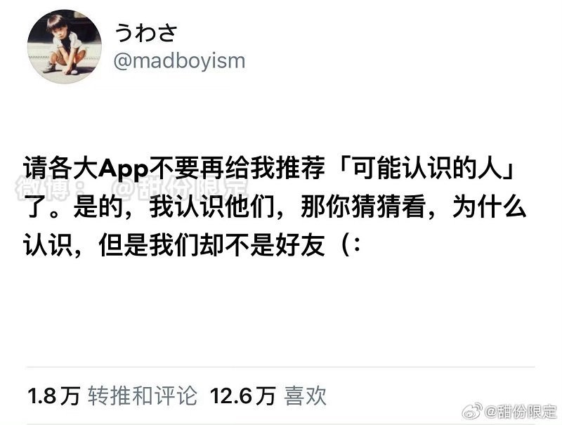 你猜，为什么我们认识，却不是好友？1